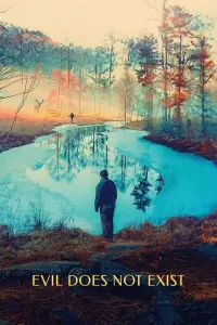 Постер до фильму"Зла не існує" #976111