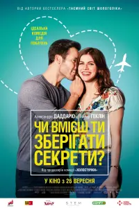 Постер до фильму"Чи вмієш ти зберігати секрети?" #79475