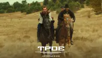 Задник до фильму"Троє" #853646