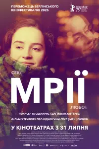 Постер до фильму"Мрії" #587243