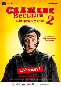 Постер до фильму"Скажене весілля 2" #846059