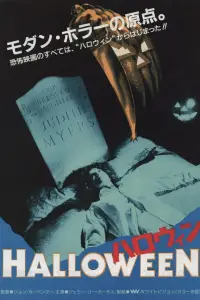 Постер до фильму"Гелловін" #1191698