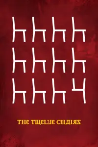 Постер до фильму"" #1216397