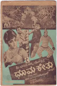 Постер до фильму"" #1044918