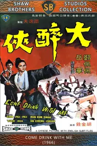 Постер до фильму"Випий зі мною" #1044537