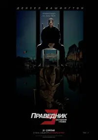 Постер до фильму"Праведник 3: Остання глава" #802349