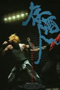 Постер до фильму"" #1192146