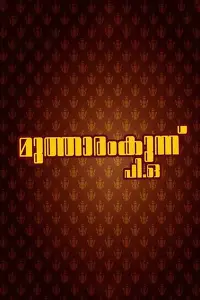 Постер до фильму"" #879884