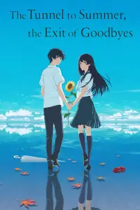 Постер до фильму"Тунель у літо, прощальний вихід" #948817