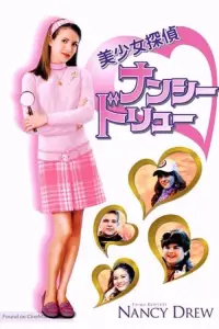 Постер до фильму"Ненсі Дрю" #1098886