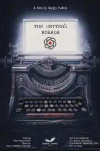 Горор письменника