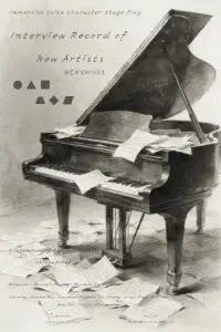 Interview Record of New Artists