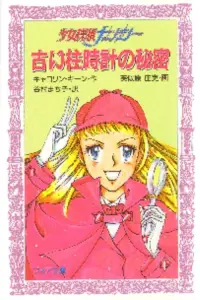 Постер до фильму"Ненсі Дрю" #1098889