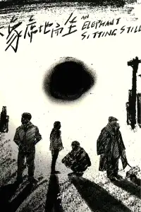 Постер до фильму"Слон сидить спокійно" #1017591