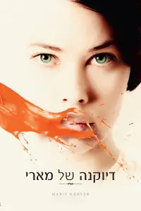 Постер до фильму"Дружина художника" #1117612