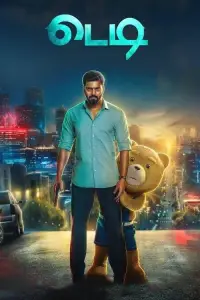 Постер до фильму"" #1088352