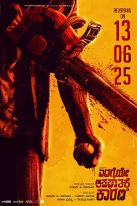 Edagaiye Apaghatakke Karana