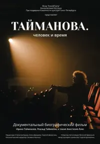Постер до фильму"Тайманова. Человек и время" #608896