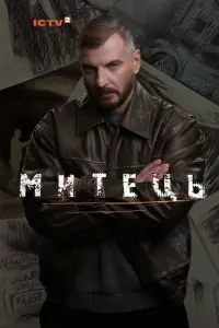 Постер до фильму"Митець" #870624