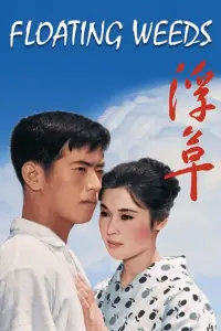 Постер до фильму"Водорості, що пливуть" #1036717