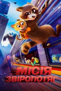 Постер до фильму"" #1120742