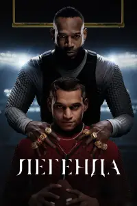 Постер до фильму"" #1003881