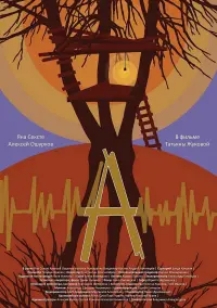 Постер до фильму"А" #716106