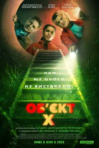 Об'єкт X