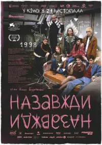 Постер до фильму"Назавжди-Назавжди" #1090705