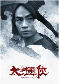 Постер до фильму"Майстер тайцзи" #1089043