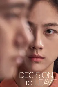 Постер до фильму"Рішення піти" #941861