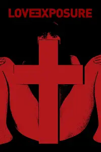 Постер до фильму"Одкровення любові" #1082212