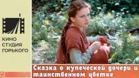 Задник до фильму"Сказка о купеческой дочери и таинственном цветке" #842570