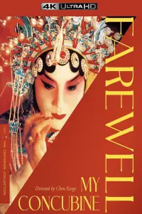 Постер до фильму"Прощавай, моя наложнице" #948586