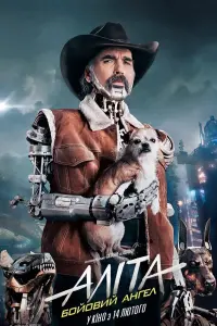 Постер до фильму"Аліта: Бойовий ангел" #29772