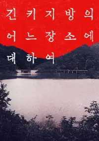 Постер до фильму"" #1210543