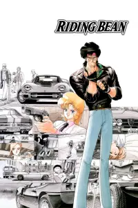 Постер до фильму"Квасолина Котишлях" #1142906