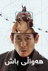 Постер до фильму"Гарні новини" #582850