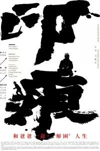 Постер до фильму"" #480158