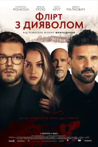 Постер до фильму"Флірт з дияволом" #346477