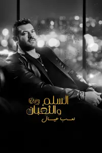 Постер до фильму"" #1061384