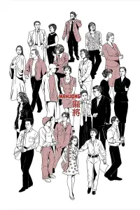 Постер до фильму"" #908506