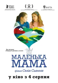 Постер до фильму"Маленька мама" #839268