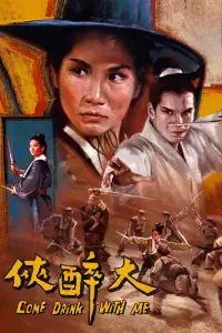 Постер до фильму"Випий зі мною" #1044534