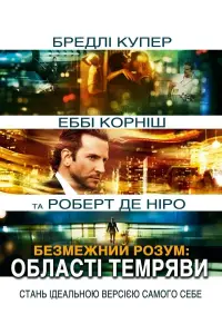Постер до фильму"Безмежний розум: Області пітьми" #49546