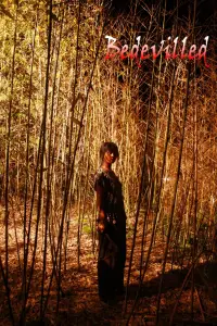 Постер до фильму"Осатаніла" #1038408