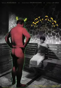 Постер до фильму"" #541890