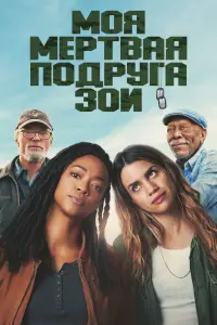 Постер до фильму"" #709660