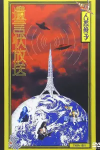 Постер до фильму"" #614570