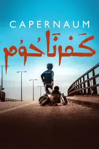 Постер до фильму"Капернаум" #964961